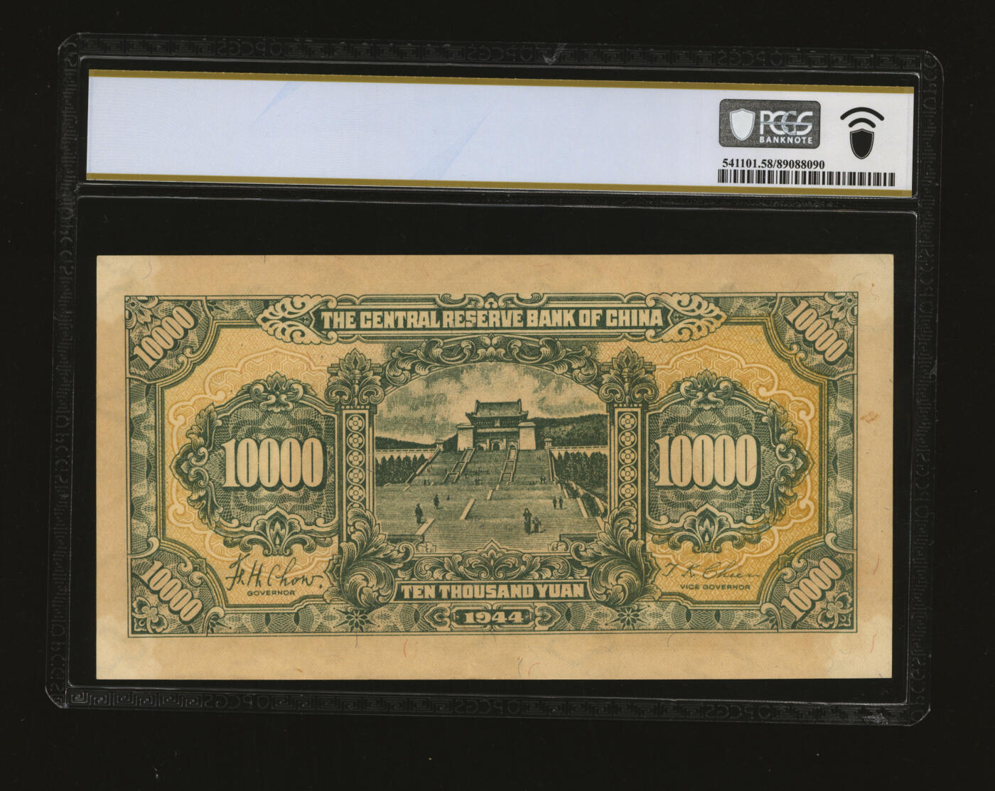 泓盛2025年秋季拍卖会 纸币 民国三十三年（1944年）中央储备银行壹万圆，绿色长号券，“555”前豹子号，纸张硬挺，纹理清晰，色彩浓郁醇厚，原汁原味，九五成新（PCGS-58/89088090）