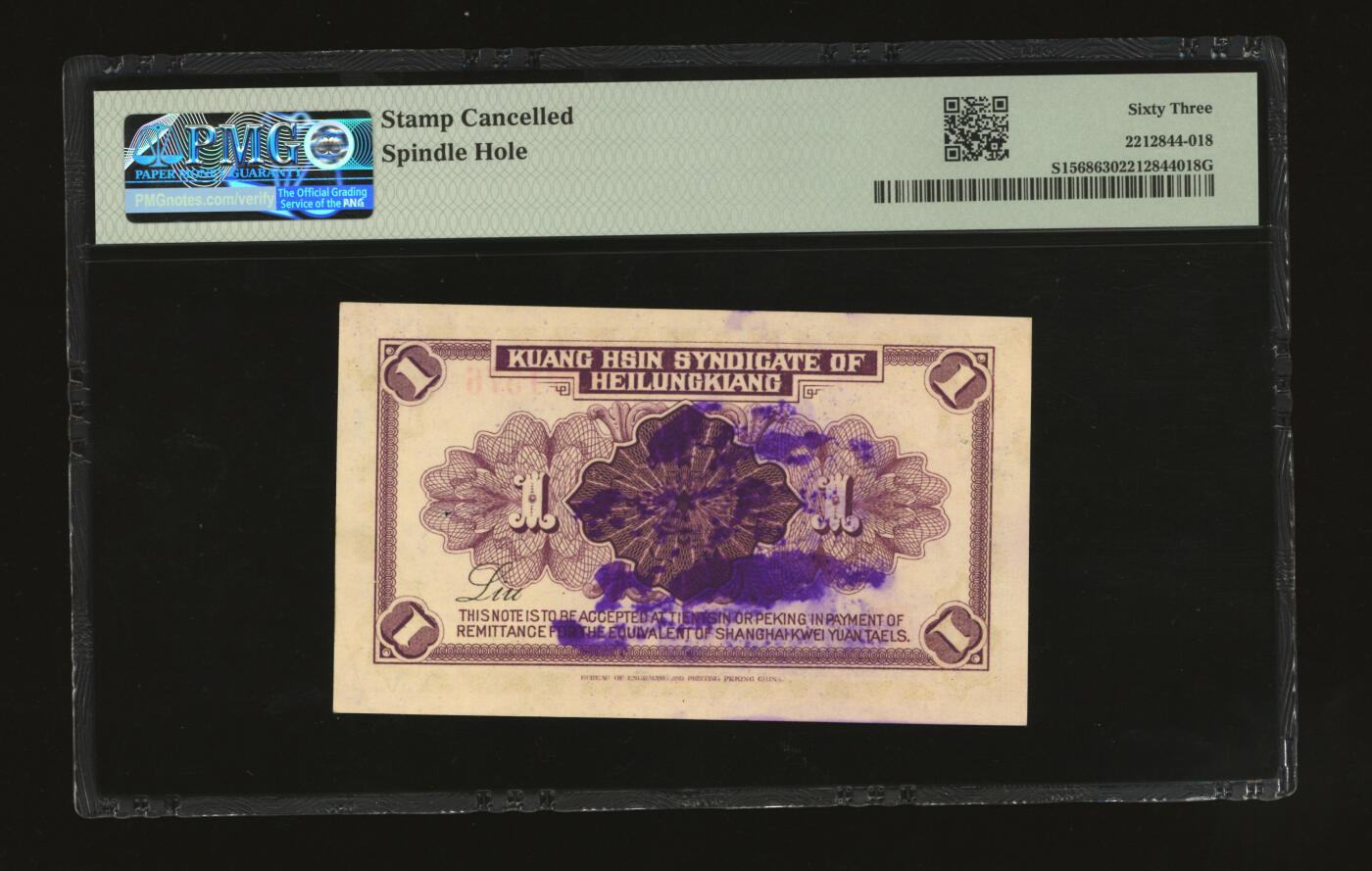 泓盛2025年秋季拍卖会 纸币 民国八年（1919年）黑龙江广信公司汇兑券大洋壹圆，罕见品种，此券在北京、天津作汇上海规元银，纸张白净硬挺，色彩鲜明，浓郁自然，品相极佳，有小孔，九八成新（唯一冠军分，PMG-63/2212844-018）