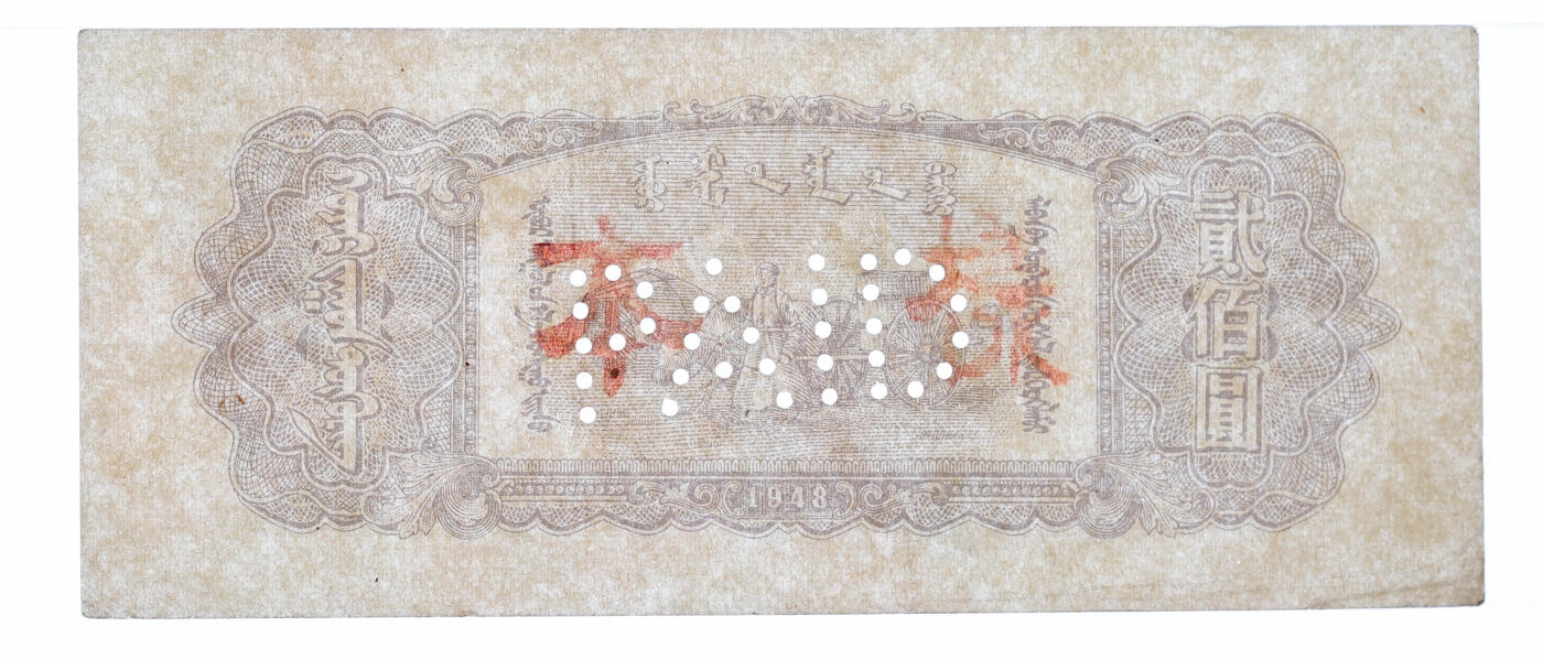 泓盛2025年秋季拍卖会 纸币 民国三十七年（1948年）内蒙古人民银行贰佰圆样本，罕见，双张式正背共2枚，纸张白净，图案清晰，凹凸强烈，色彩浓郁纯正，原汁原味，九成新（PMG-55/2264089-039、040）