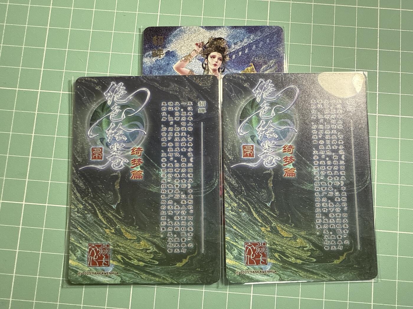 卡牌发烧友第19期，随单带裸卡，进群享包邮（持续收拍品，每周六晚23:50截拍，焱卡文化，范特卡，琳琅卡藏，国潮卡牌专场） 焱卡文化 绝色绘卷 貂蝉 浮雕折光 一套