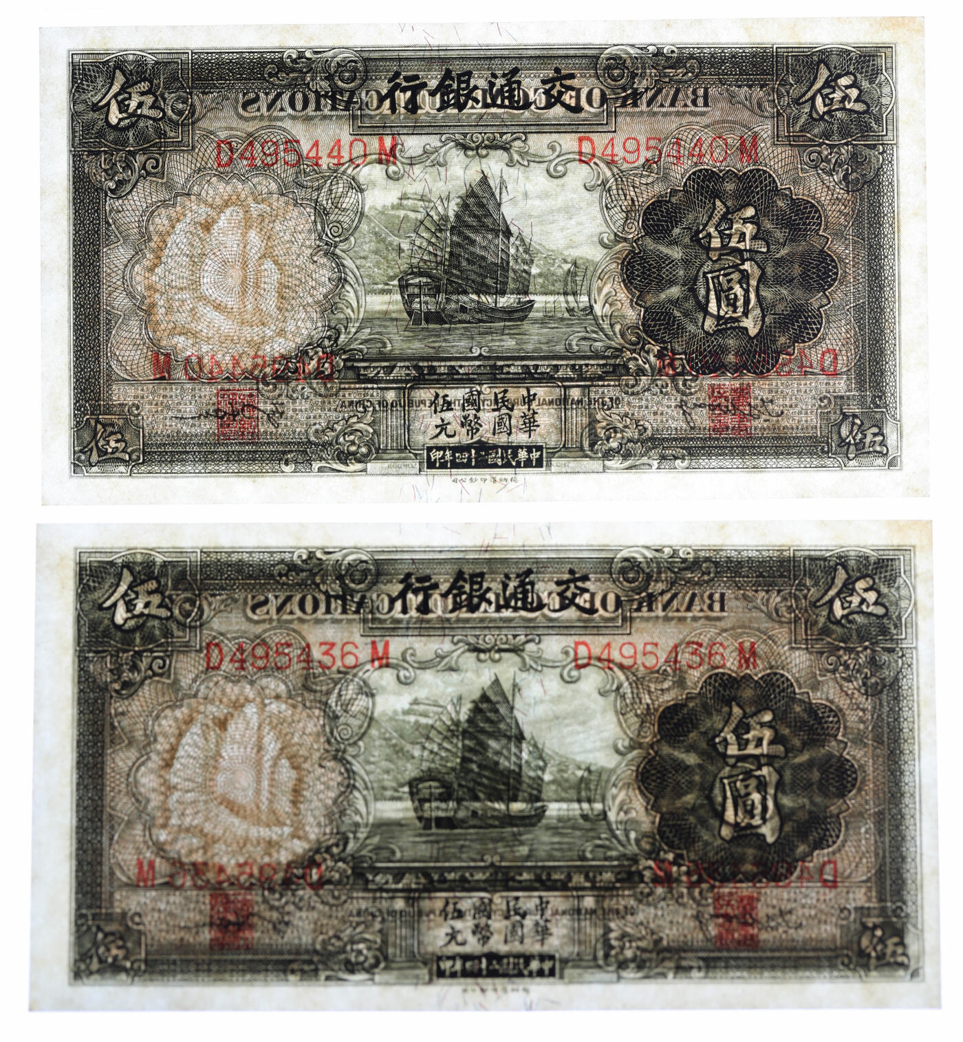 泓盛2025年秋季拍卖会 纸币 民国二十四年（1935年）交通银行德纳罗版伍圆共8枚，纸张白净硬挺，色彩浓郁，纯正自然，九八成新（PMG-64EPQ/2232983-010、-036、-040、-050、-083、-097～-099）