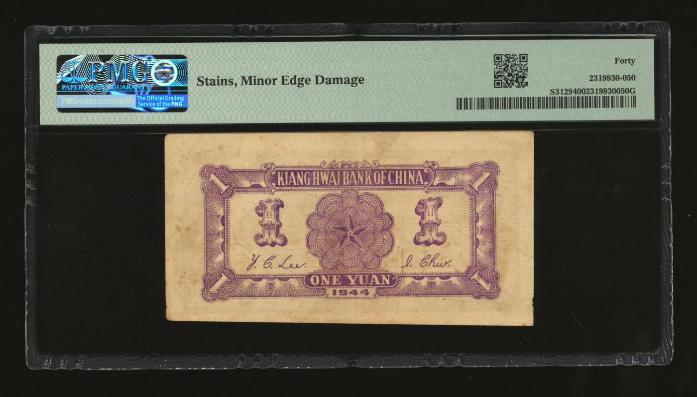 泓盛2025年秋季拍卖会 纸币 民国三十三年（1944年）江淮银行农夫车水图壹圆，少见，纸张厚实，图案清晰，色彩浓郁醇厚，原汁原味，八成新（PMG-40/2319930-050）