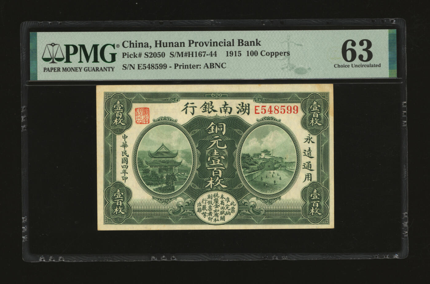 泓盛2025年秋季拍卖会 纸币 民国四年（1915年）湖南银行铜元壹百枚，纸张硬挺，纹理清晰，凹凸明显，色彩浓郁，纯正自然，九八成新（仅3枚之季军分、更高分仅7枚，PMG-63/2323455-041）