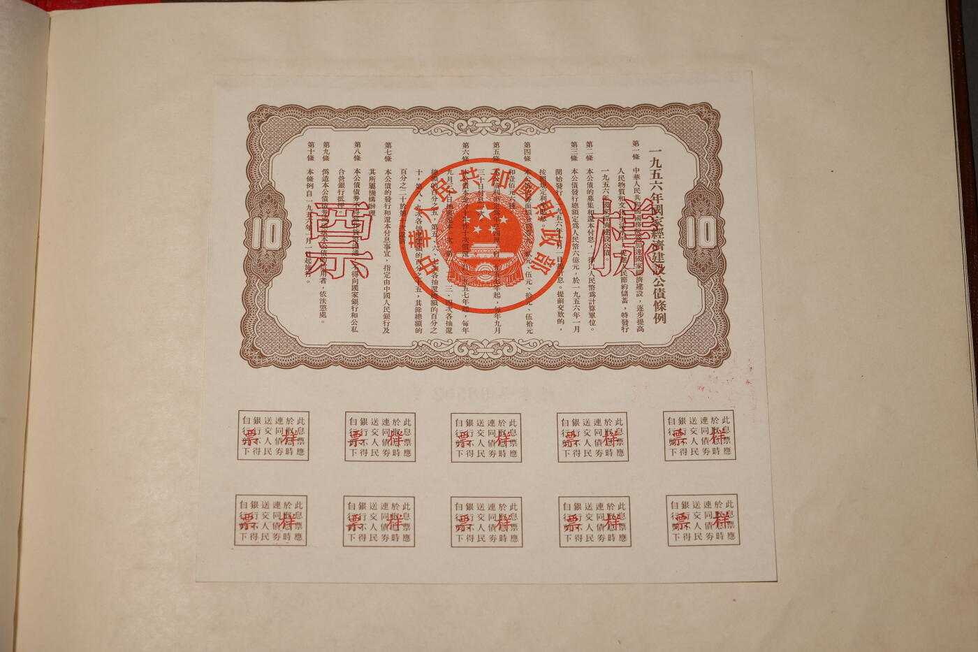 泓盛2025年秋季拍卖会 纸币 1954至1958年国家经济建设公债样本册共5册大全套，内含：1954年壹万圆、贰万圆、伍万圆、拾万圆、伍拾万圆票样共5枚全；1955年壹万圆、贰万圆、伍万圆、拾万圆、伍拾万圆、壹佰万圆票样共6枚全；1956年壹圆、贰圆、伍圆、拾圆、伍拾圆、壹佰圆票样共6枚全；1957年壹圆、贰圆、伍圆、拾圆、伍拾圆、壹佰圆票样共6枚全；1958年壹圆、贰圆、伍圆、拾圆、伍拾圆、壹佰圆票样共6枚全；总计共有5大套