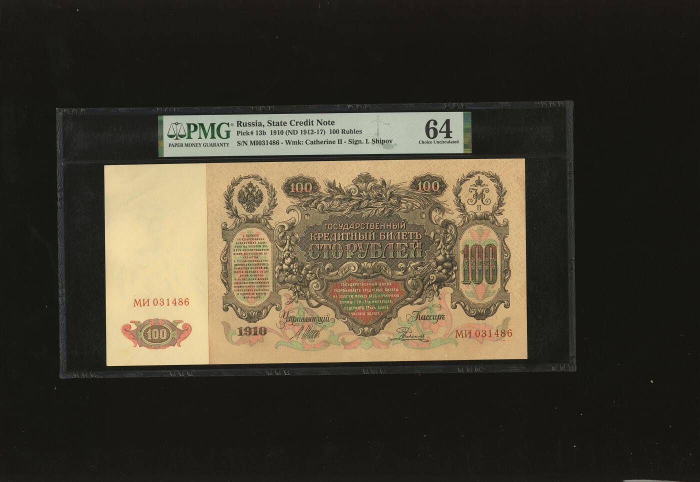 泓盛2025年秋季拍卖会 纸币 俄罗斯帝国1910年100卢布8枚、1912年500卢布2枚共10枚，尺幅巨大，设计制版精细，图案精美华丽，凹凸明显，原汁原味，九五至全新（PMG-58、64/2209426-010、-042、-044、-045、-049/PCGS-58、63、64/88207060、63、66、69、73）