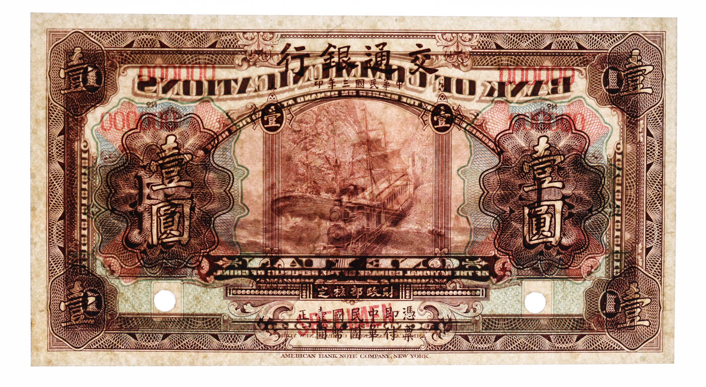 泓盛2025年秋季拍卖会 纸币 民国三年（1914年）交通银行棕色壹圆样本券，五版原色券，6位数窄距号码，少见，纸张硬挺厚实，纹理清晰，凹凸强烈，色彩浓郁醇厚，原汁原味，九八成新（唯一季军分、更高分仅2枚，PCGS-63/89464491）