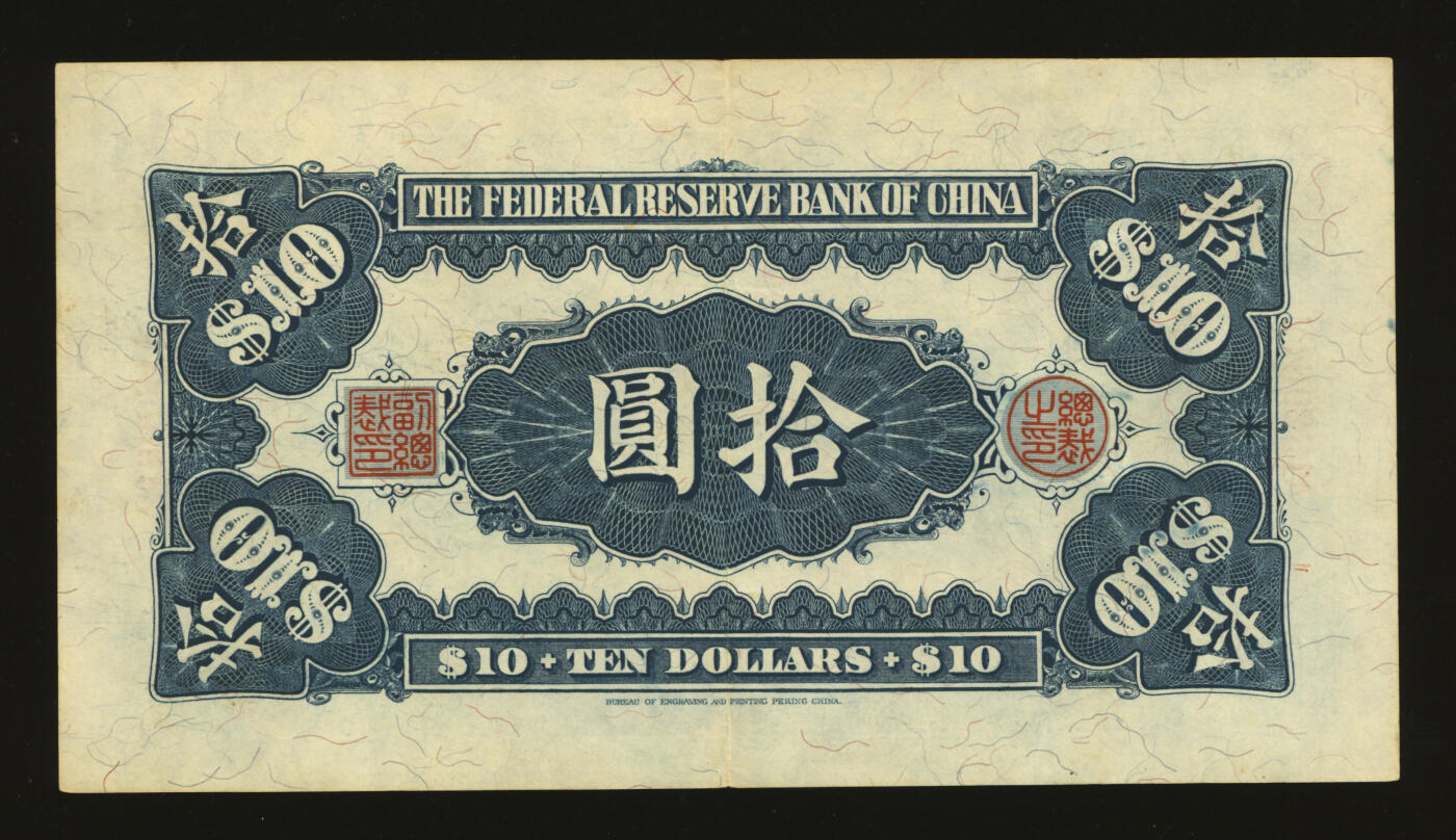 泓盛2025年秋季拍卖会 纸币 民国二十七年（1938年）中国联合准备银行大龙拾圆，上印“关羽”像，纸张硬挺白净，纹理清晰，凹凸强烈，色彩浓郁纯正，罕见之极佳状态，原汁原味，八五成新