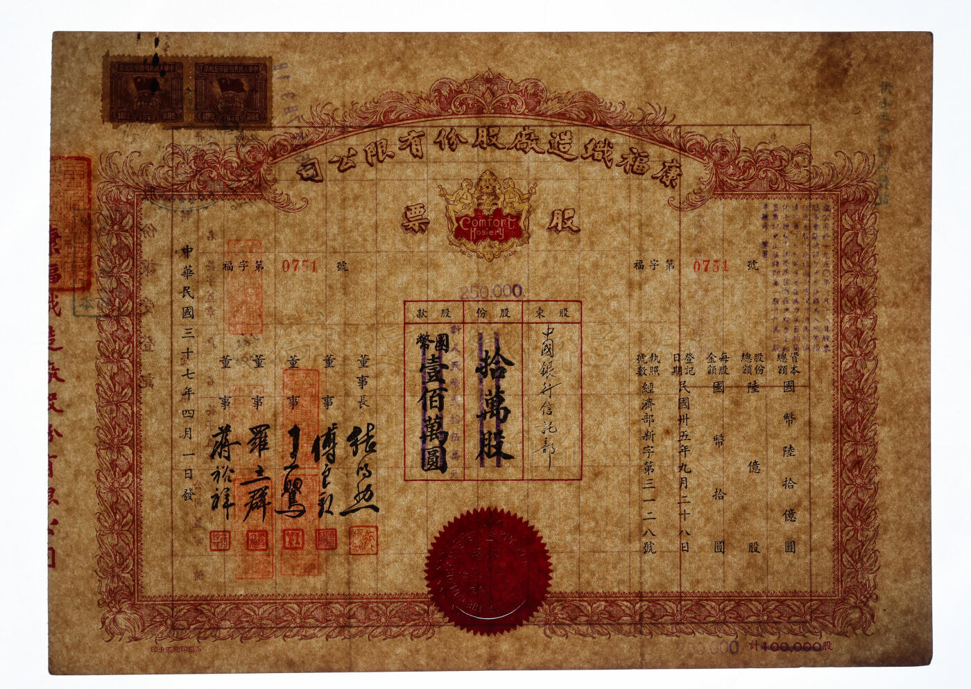 泓盛2025年秋季拍卖会 纸币 民国三十七年（1948年）康福织造厂股份有限公司股票·贰万股国币贰拾万元、拾万股国币壹佰万圆，共2种，1950年后分别重新计值：人民币伍万元、人民币贰拾伍万元，老上海纺织业股票，目前首见，乃于上海泓盛首度公诸于公开拍卖；该厂商标设计美观华丽，厂址位于今徐汇区泰康路210弄5号（田子坊内），1958年并入上海食品工业机械厂，八五成新