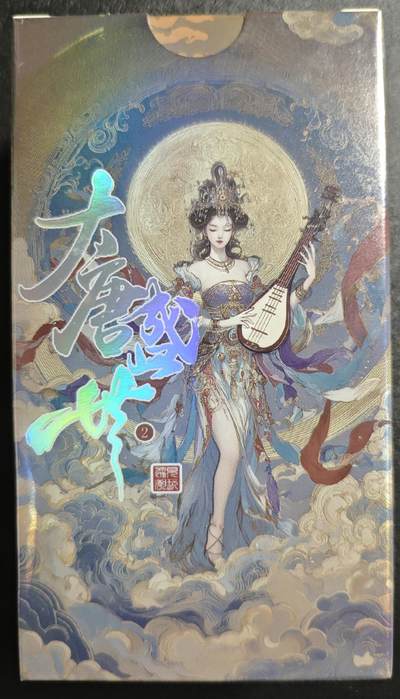 天玑星卡拍第129期《10.16周四截拍》持续收拍收评中 满赠卡需备注 - 遇见潮玩 《大唐盛世2》系列 集换式卡牌 一盒