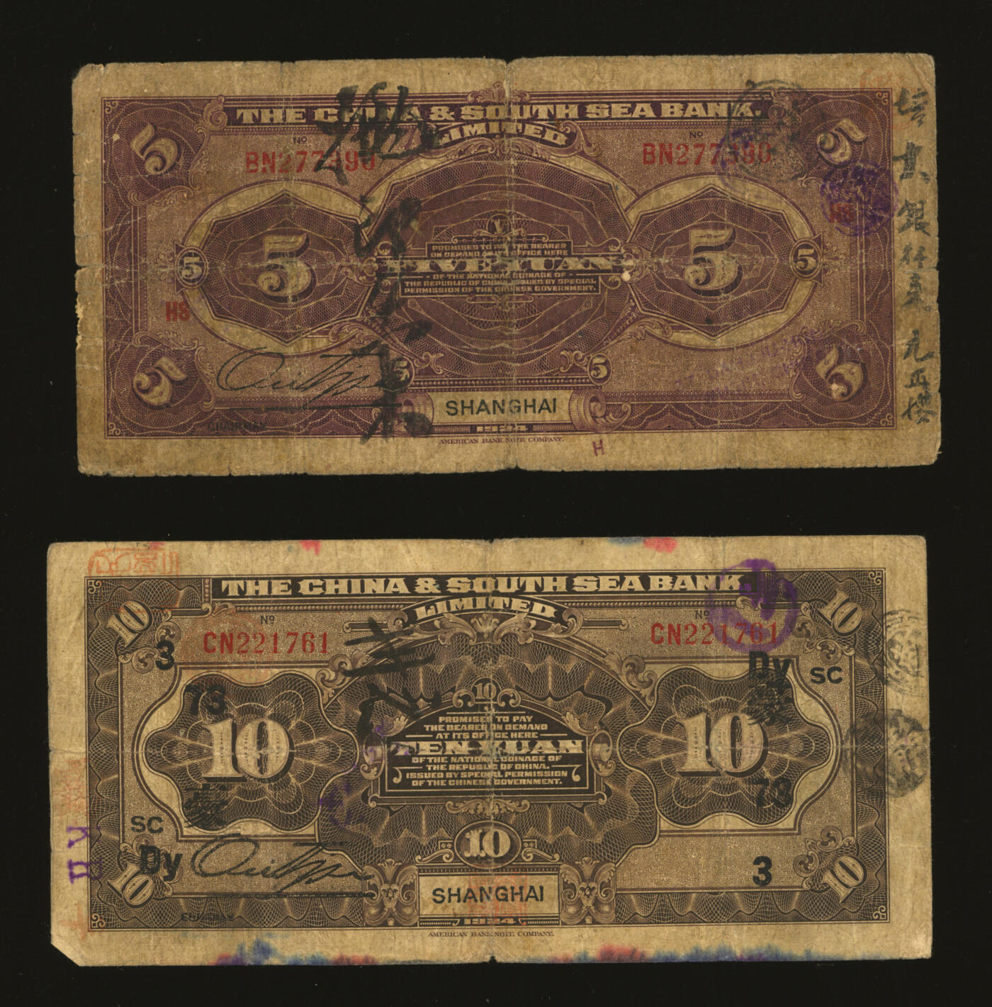 泓盛2025年秋季拍卖会 纸币 民国十三年（1924年）中南银行紫色伍圆、拾圆共2枚不同，上海地名，分别加印领券“HS·豫”、“豪·Dy·3·73·SC”字，色彩浓郁醇厚，原汁原味，六五成新