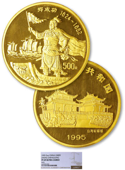 德泉缘2025年北京秋季拍卖会 - 1995年郑成功5盎司纪念金币500元一枚 NGC PF69 6203553-001