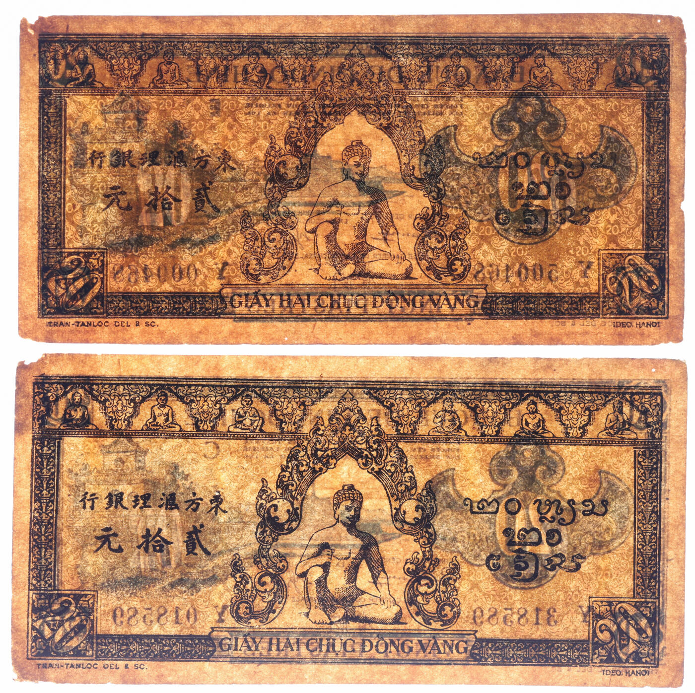 泓盛2025年秋季拍卖会 纸币 东方汇理银行（1942-45年）棕色佛像图贰拾元共4枚，色彩浓郁纯正，原汁原味，八五成新