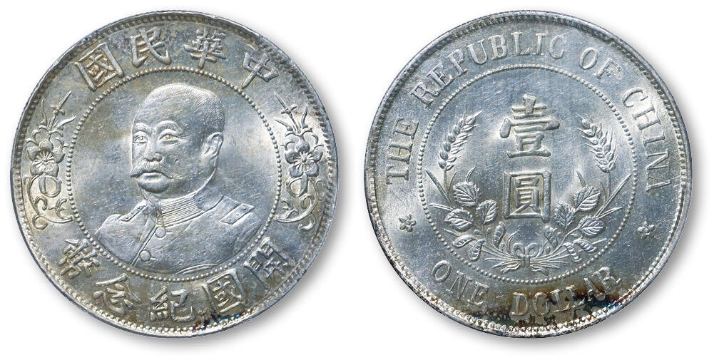 德泉缘2025年北京秋季拍卖会 民国黎元洪开国纪念币一枚 PCGS MS62 80329770