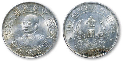 德泉缘2025年北京秋季拍卖会 - 民国黎元洪开国纪念币一枚 PCGS MS62 80329770