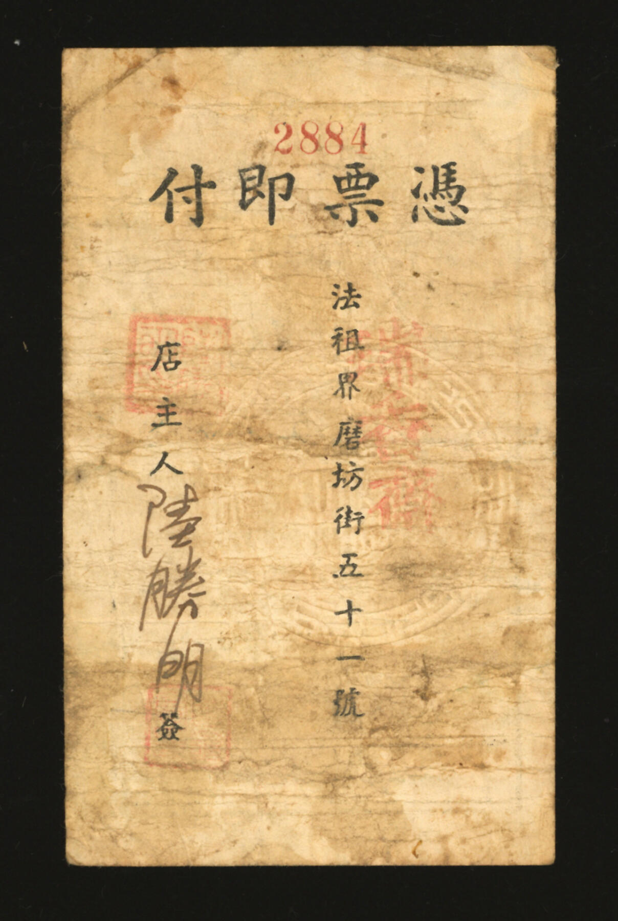 泓盛2025年秋季拍卖会 纸币 民国二十八年（1939年）瑞香斋豆腐店代价券国币贰分，地址：法租界磨坊街51号（今盛泽路），发行于抗战时期，罕见，图文清晰，原汁原味，七成新