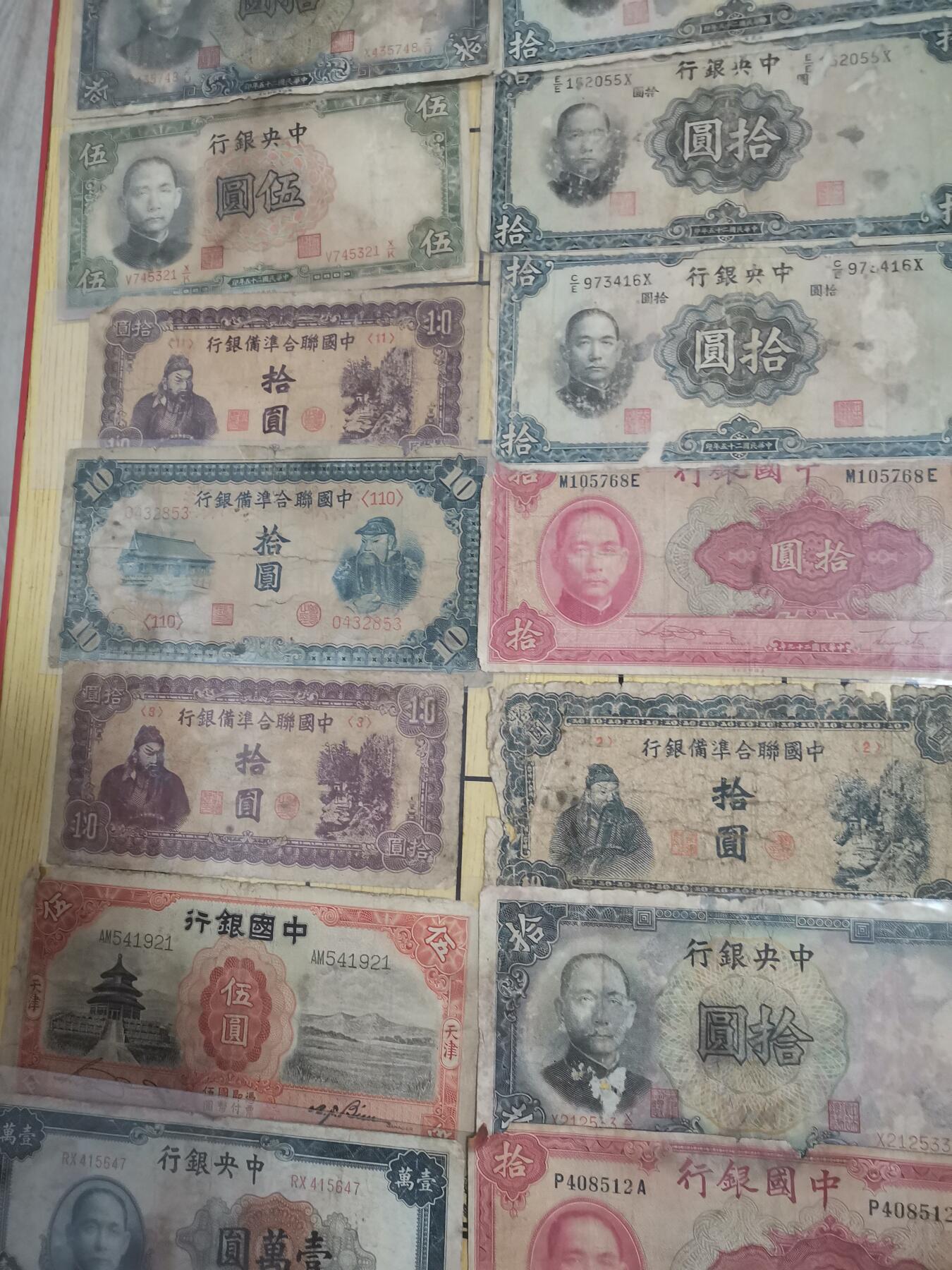民国纸币共26张