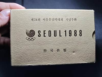 KK钱币收藏小铺  （套币 批量/好品散币 银币）专场  2月预留时间 周末发货 -  韩国奥运精制套币 盒证齐全