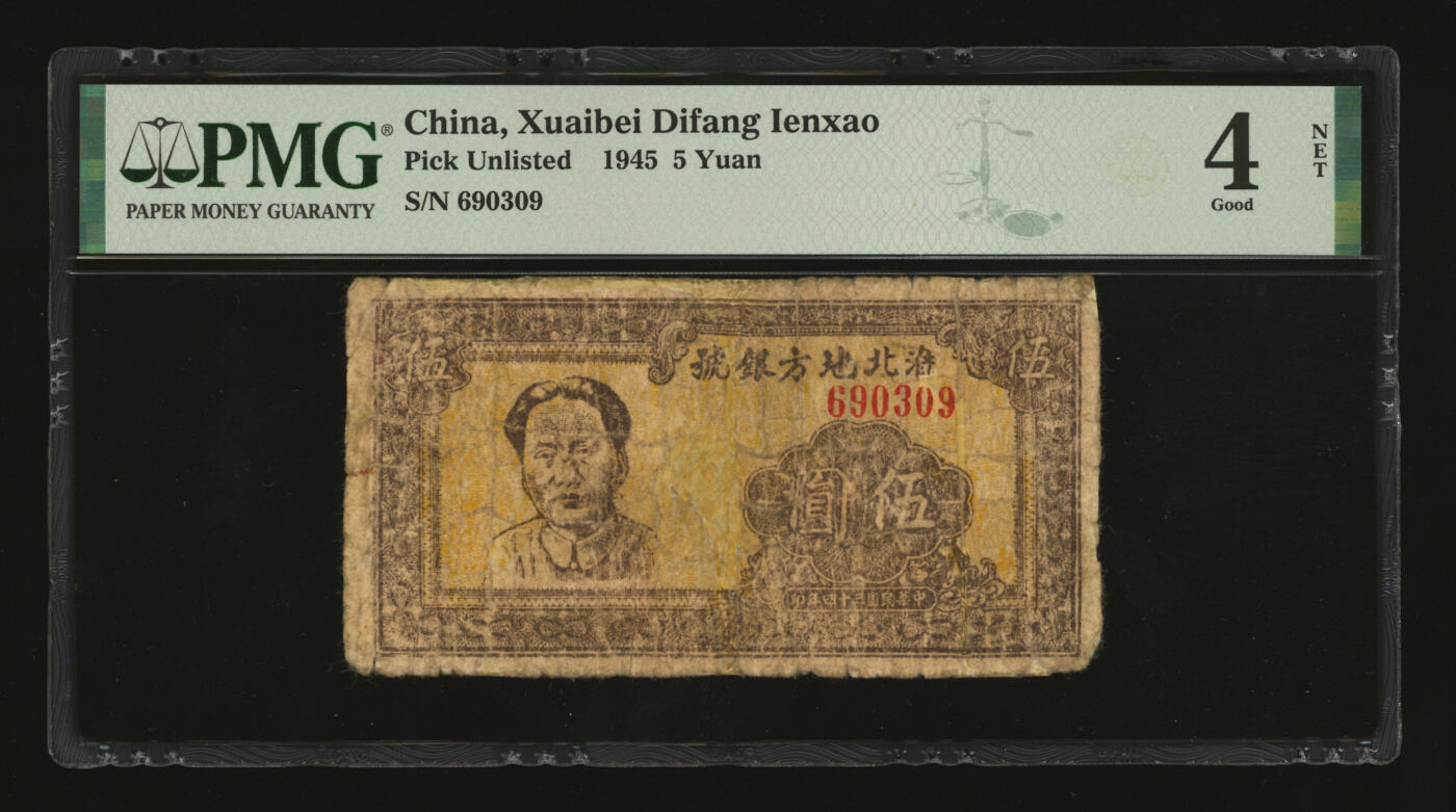 泓盛2025年秋季拍卖会 纸币 民国三十四年（1945年）淮北地方银号抗币伍圆，棕色毛泽东像，罕见，有修补，六成新（PMG-4NET/2150447-069）