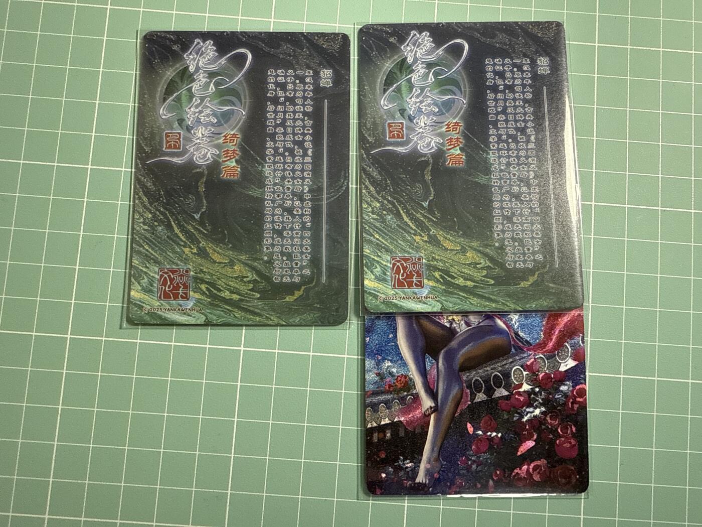 卡牌发烧友第19期，随单带裸卡，进群享包邮（持续收拍品，每周六晚23:50截拍，焱卡文化，范特卡，琳琅卡藏，国潮卡牌专场） 焱卡文化 绝色绘卷 貂蝉 折光 一套