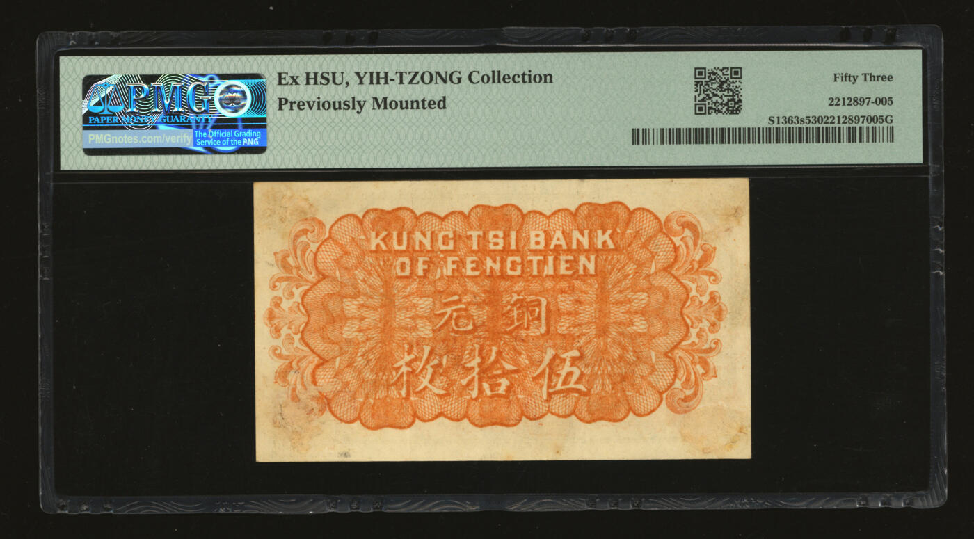 泓盛2025年秋季拍卖会 纸币 民国十一年（1922年）奉天公济平市钱号铜元伍拾枚样本，单张式，此正式样本券少见（所见多为流通正票所改），纸张厚实硬挺，纹理清晰，色彩浓郁醇厚，原汁原味，八五成新（仅2枚之季军分、更高分仅3枚，PMG-53/2212897-005）