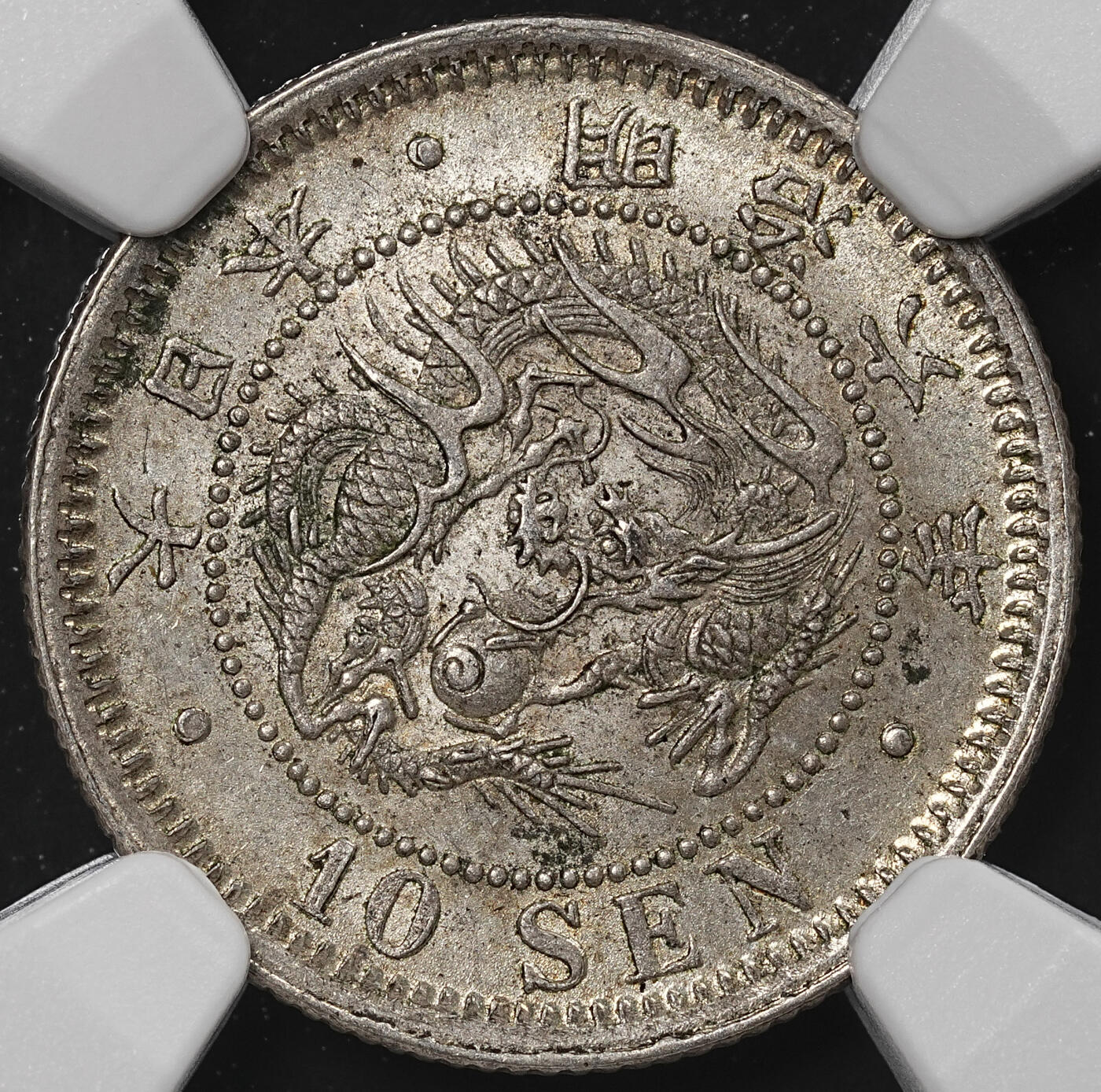 修遠堂世界钱币第八十九期 NGC MS64 明治六年龙十钱银币