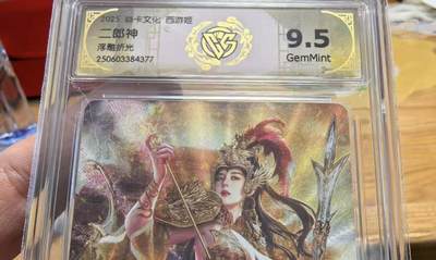 阳大大卡牌拍卖第76期（持续收拍品，周五晚上九点截拍，进群福利早知道） - 焱卡文化西游姬巴丁老师绘二郎神浮雕折光9.5分非常精美