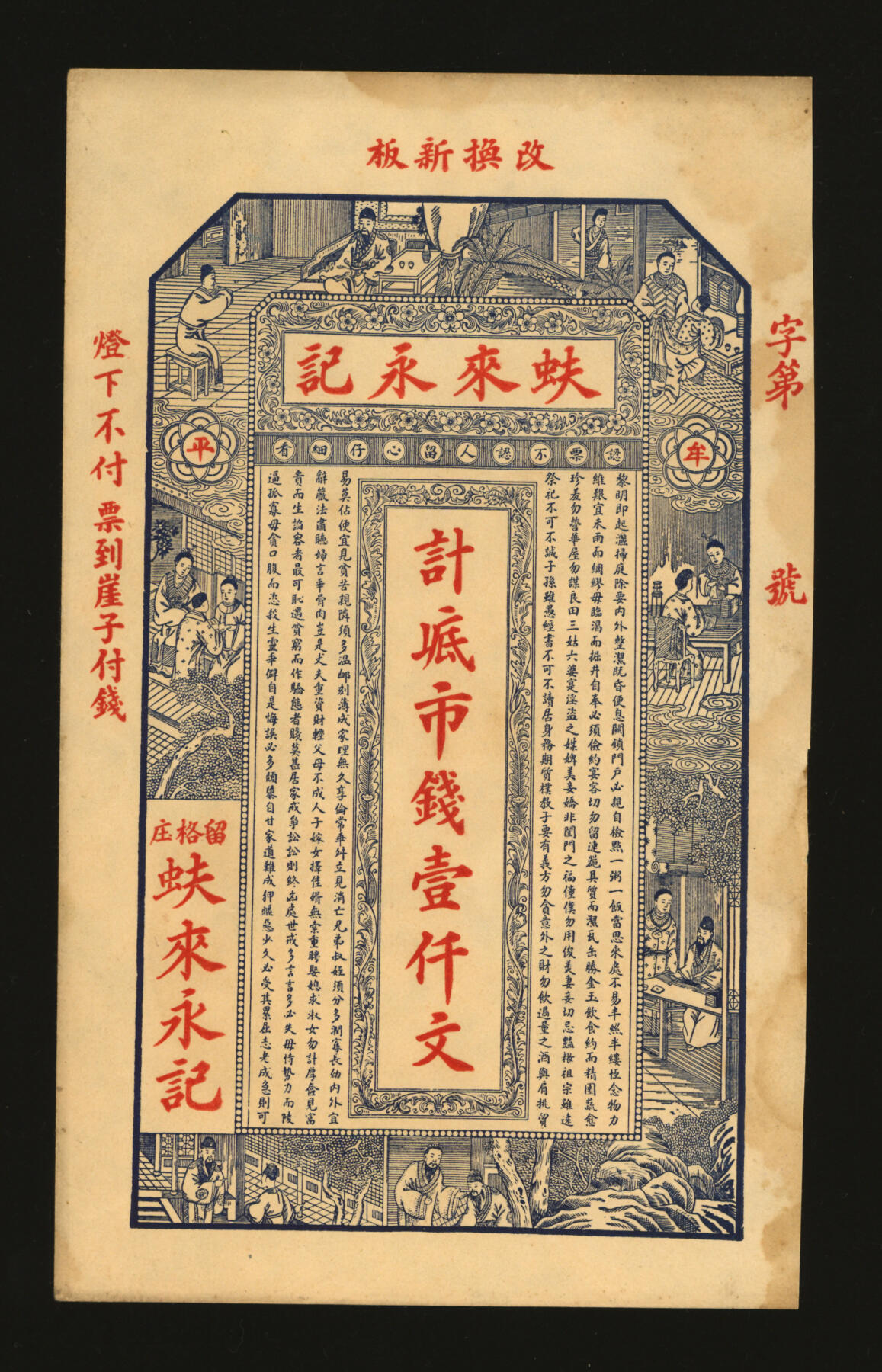 泓盛2025年秋季拍卖会 纸币 民国山东钱庄票共5种，详分：牟平李格庄·杏村居市钱壹仟文，罕见；牟平留格庄·蚨来永记六底市钱壹仟文；牟平·文兴德记市钱壹吊；牟平洋村·义兴福市钱伍百文；莱阳·中和公八底市钱壹仟文；纸张硬挺厚实，色彩浓郁醇厚，全新