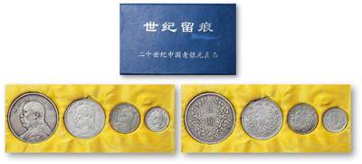 德泉缘2025年北京秋季拍卖会 - 民国三年袁世凯像壹圆、中圆、贰角、壹角一组四枚