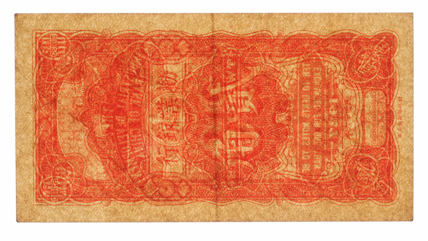 泓盛2025年秋季拍卖会 纸币 民国十六年（1927年）劝业银行贰角，未完成券，纸张白净硬挺，纹理清晰，色彩浓郁，原汁原味，八五成新（唯一冠军分，PCGS-45PPQ/89088095）