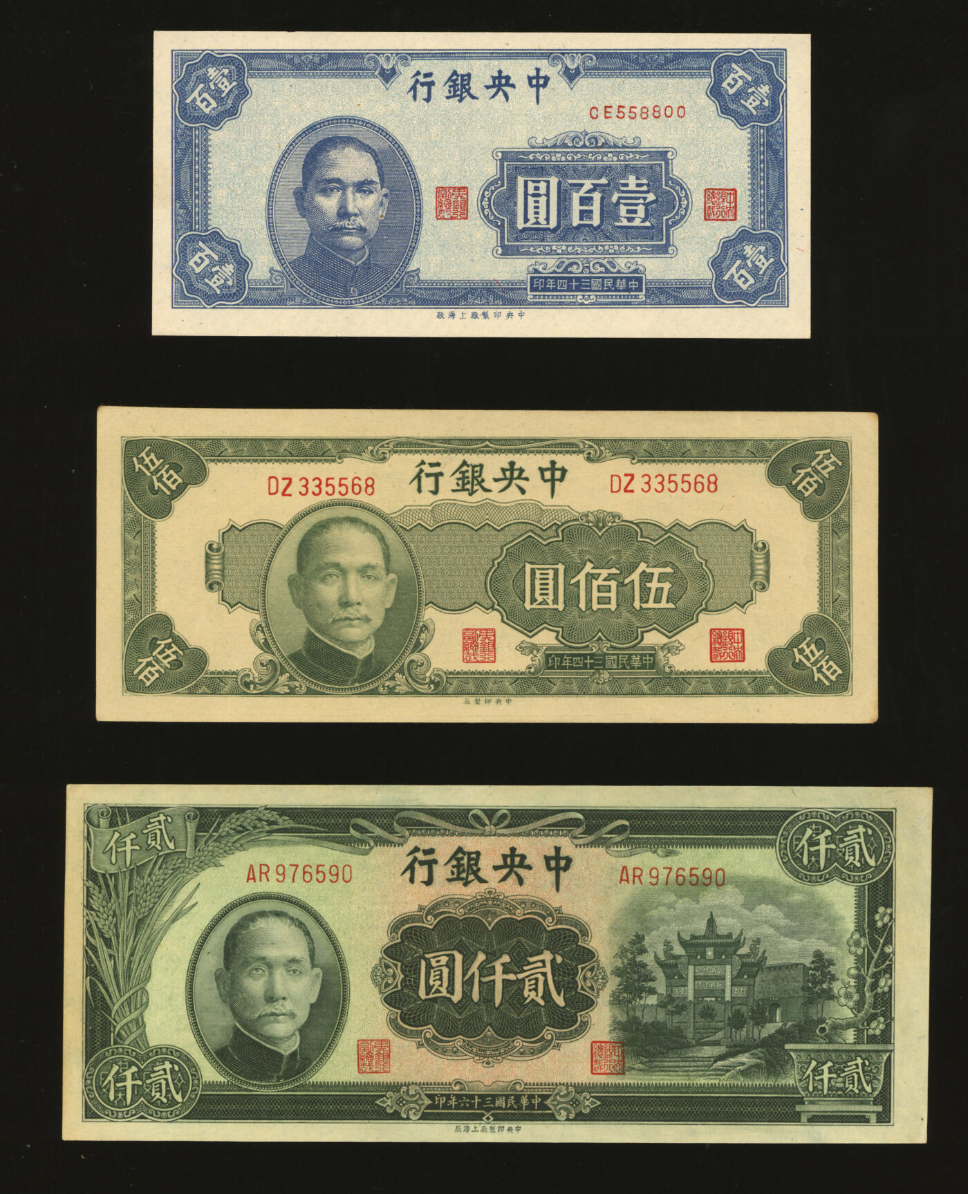 泓盛2025年秋季拍卖会 纸币 中央银行中央上海厂1945年壹佰圆、伍佰圆、1947年贰仟圆，内含558800之对对号，纸张白净硬挺，雕刻版纹理清晰，凹凸明显，色彩浓郁九五成新