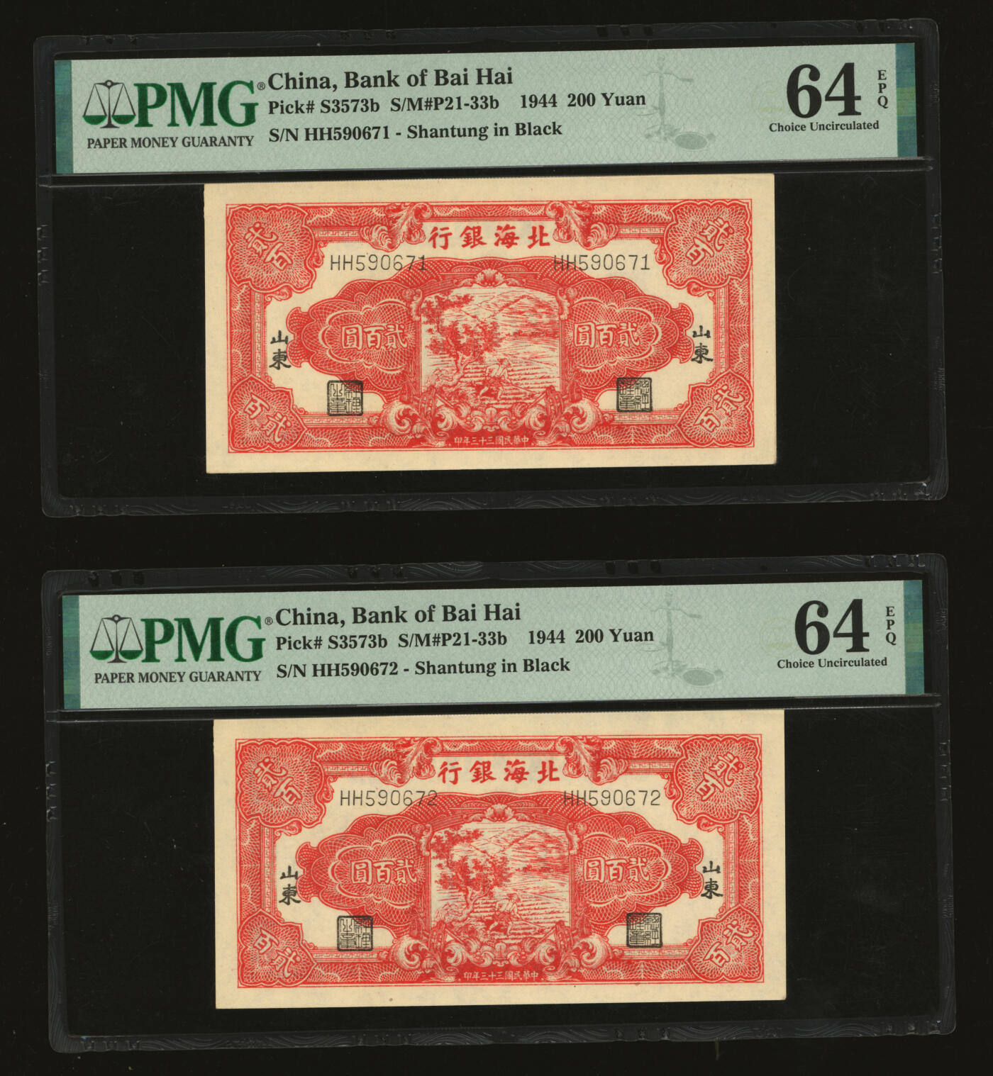 泓盛2025年秋季拍卖会 纸币 民国三十三年（1944年）北海银行红色锄地图贰百圆共2枚连号，双字轨细体号码券，黑字山东地名，纸张白净硬挺，纹理清晰，色彩明艳纯正，品相极佳，全新（季军分，PMG-64EPQ/2238048-026、027）