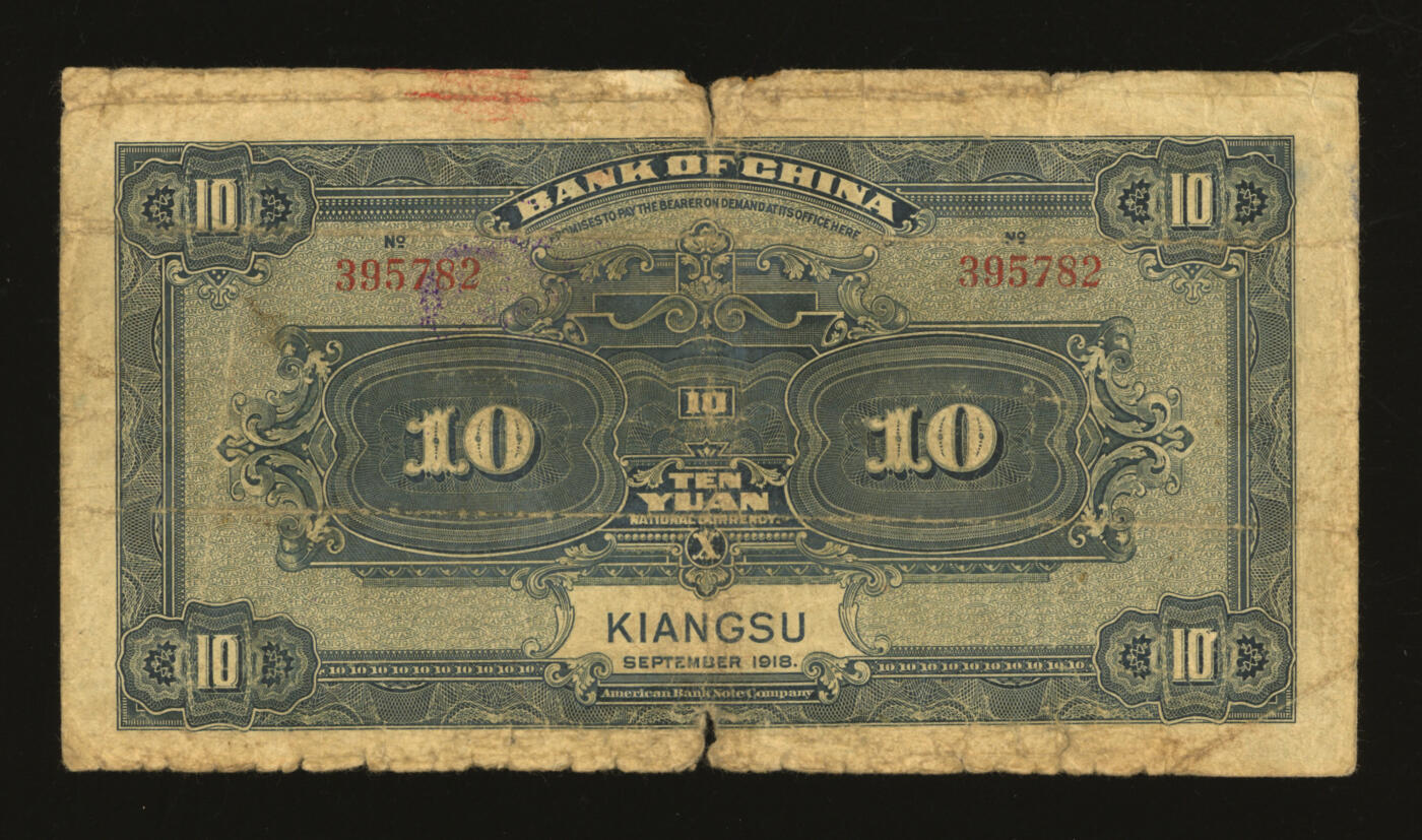 泓盛2025年秋季拍卖会 纸币 民国七年（1918年）中国银行紫色拾圆，江苏地名，盖有一工厂印章，少见，色彩浓郁醇厚，原汁原味，七成新