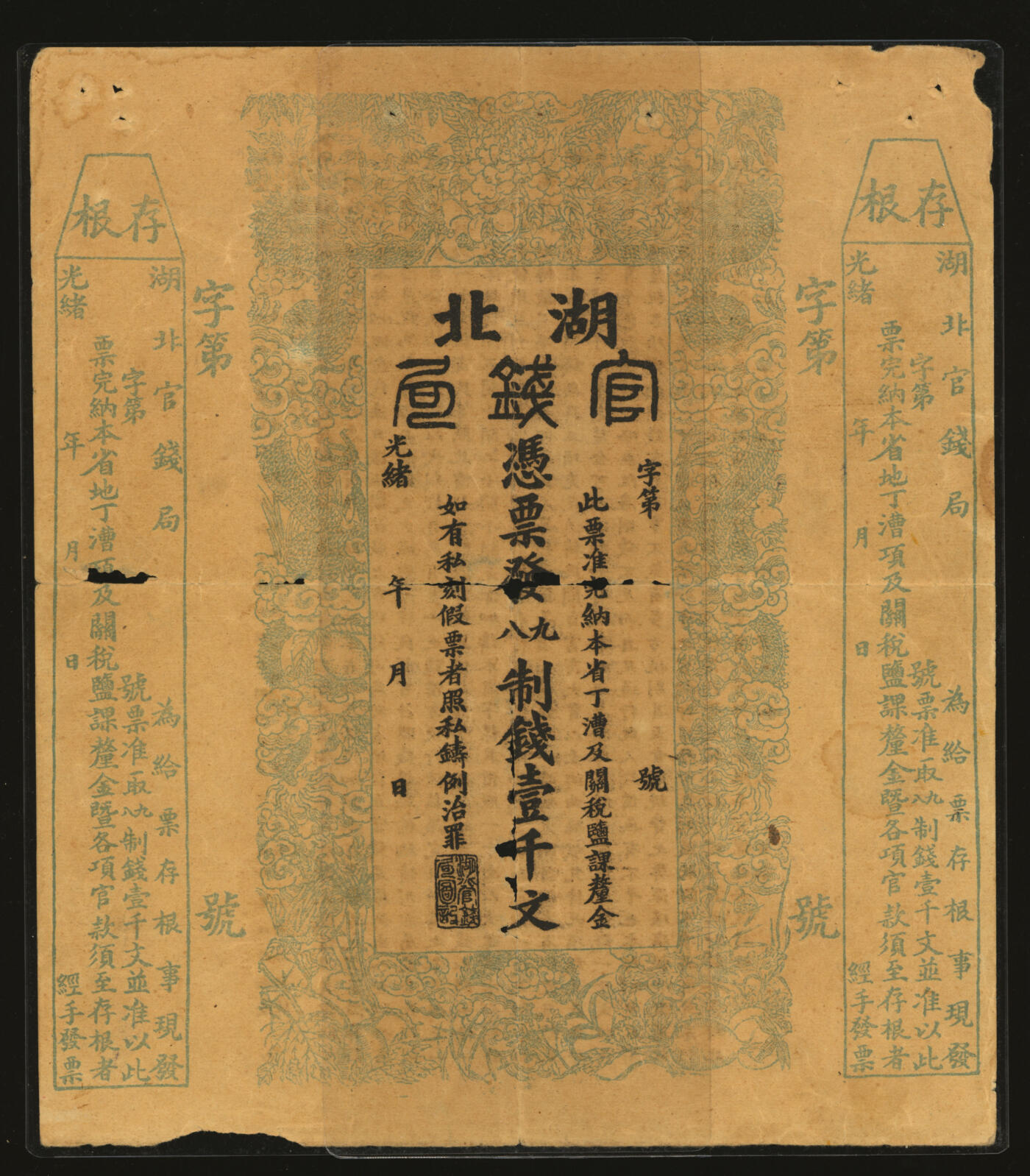 泓盛2025年秋季拍卖会 纸币