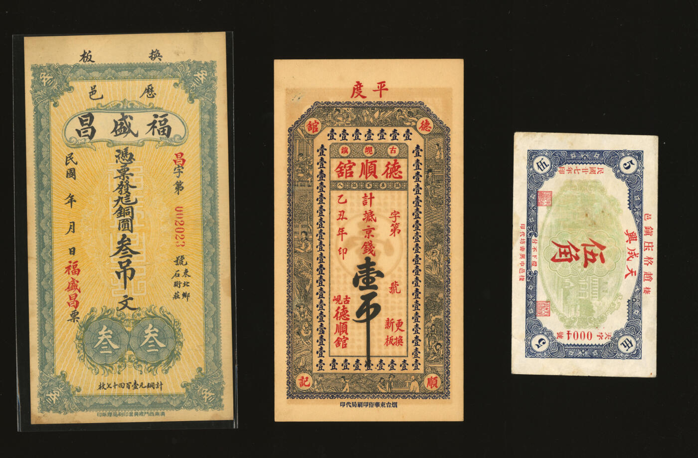 泓盛2025年秋季拍卖会 纸币 民国钱庄纸币共3种，详分：1938年栖邑·天成兴伍角；历邑·福盛昌九八铜圆叁吊；1925年平度·德顺馆八底京钱壹吊；纸张硬挺，色彩浓郁醇厚，原汁原味，九至九八成新