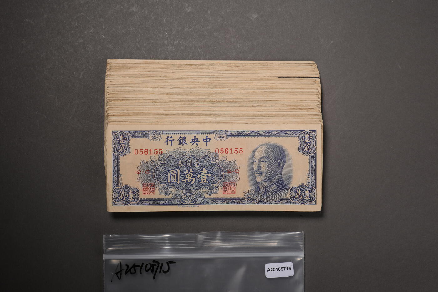 泓盛2025年秋季拍卖会 纸币 1949年中央银行金圆券中华版壹万圆共117枚，八至九八成新，敬请预览