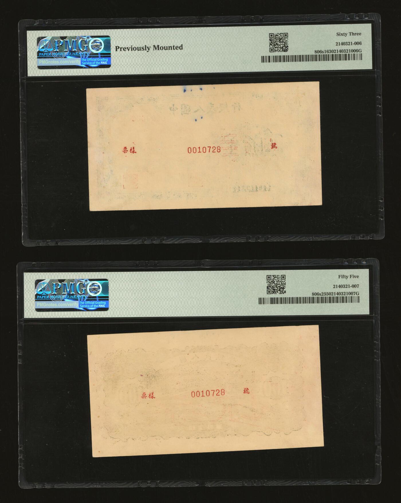 泓盛2025年秋季拍卖会 纸币 第一版人民币“万寿山”壹佰圆票样，正背共2枚同号成对，上有营业点重新编号，纸张硬挺，纹理清晰，凹凸明显，色彩浓郁醇厚，有修补，八五至九五成新（PMG-63、55/2140321-006、2140321-007）