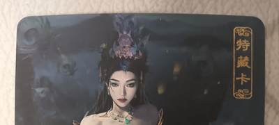 花开卡拍第43期（10月19号周日截拍，品控勿拍!!!拍品不寄存，运费5元，自制卡难免瑕疵，可能存在轻微撞角爆边等出厂瑕疵，品控介意勿拍！） - 卡将异仙传 孔雀公主 艺术版 彩闪