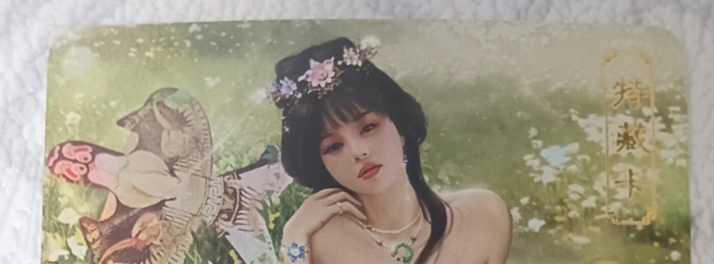 花开卡拍第43期（10月19号周日截拍，品控勿拍!!!拍品不寄存，运费5元，自制卡难免瑕疵，可能存在轻微撞角爆边等出厂瑕疵，品控介意勿拍！） 卡将欲女传 花蕊夫人 艺术版 彩闪