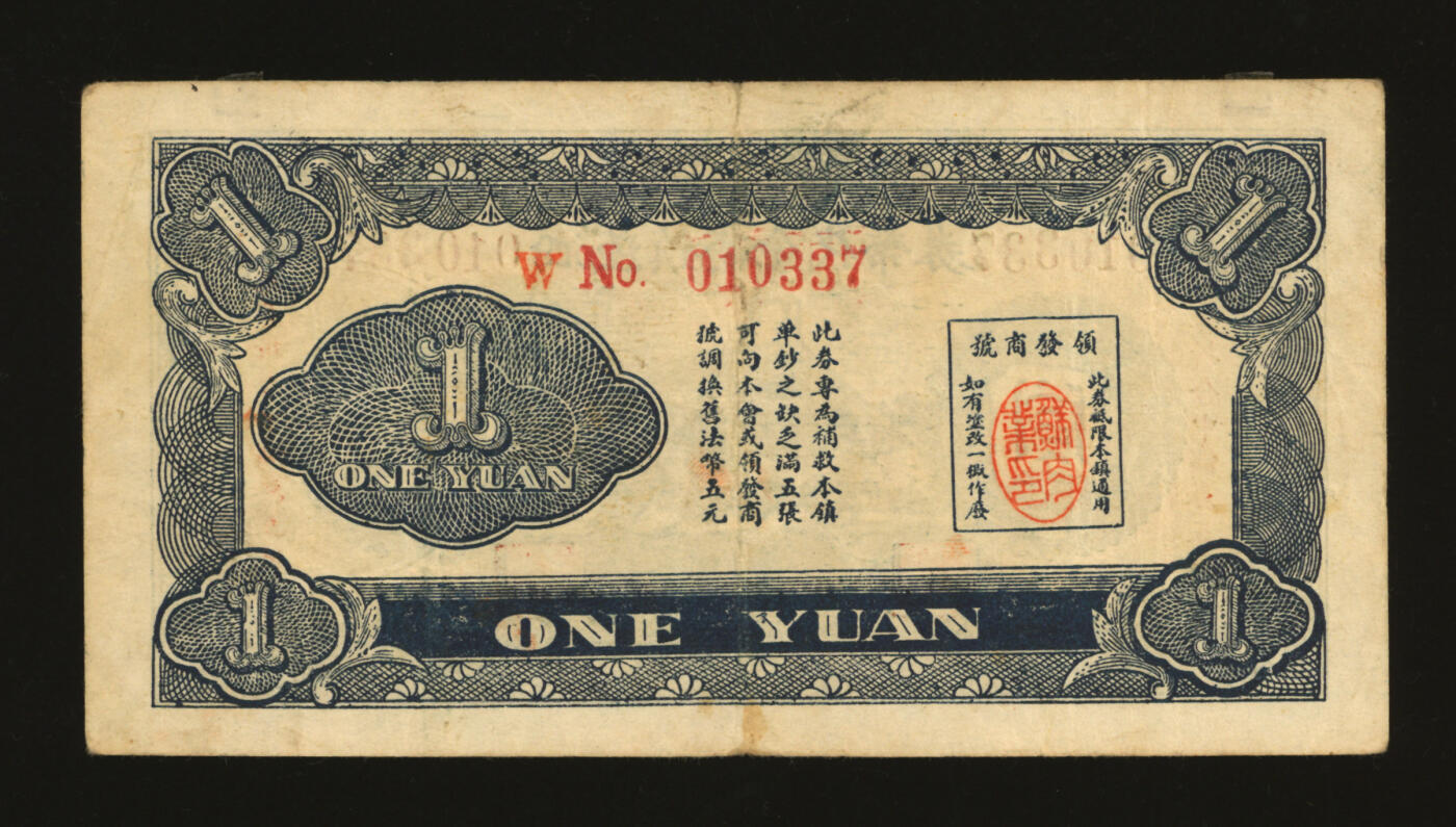 泓盛2025年秋季拍卖会 纸币 民国卅一年（1942年）泗泾镇商会代币券壹圆，罕见，抗战时代上海松江地方代价券，上印泗泾福连桥，加盖“此券折合中储券伍角”红字，背盖领发商号“鲜肉业印”印章，纸张白净硬挺，纹理清晰，凹凸明显，色彩浓郁醇厚，原汁原味，八五成新