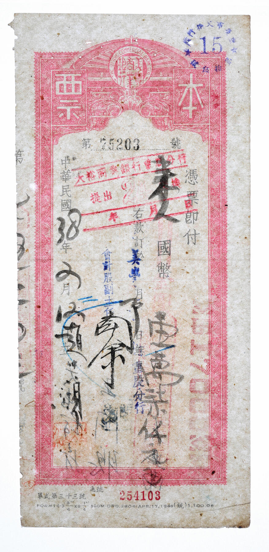 泓盛2025年秋季拍卖会 纸币 民国卅八年（1949年）美丰商业银行本票共3枚，分别为国币改金圆券134500元、17000元、10000元，由美丰商业银行重庆分行兑付，纸张白净，文字图案清晰，八五成新