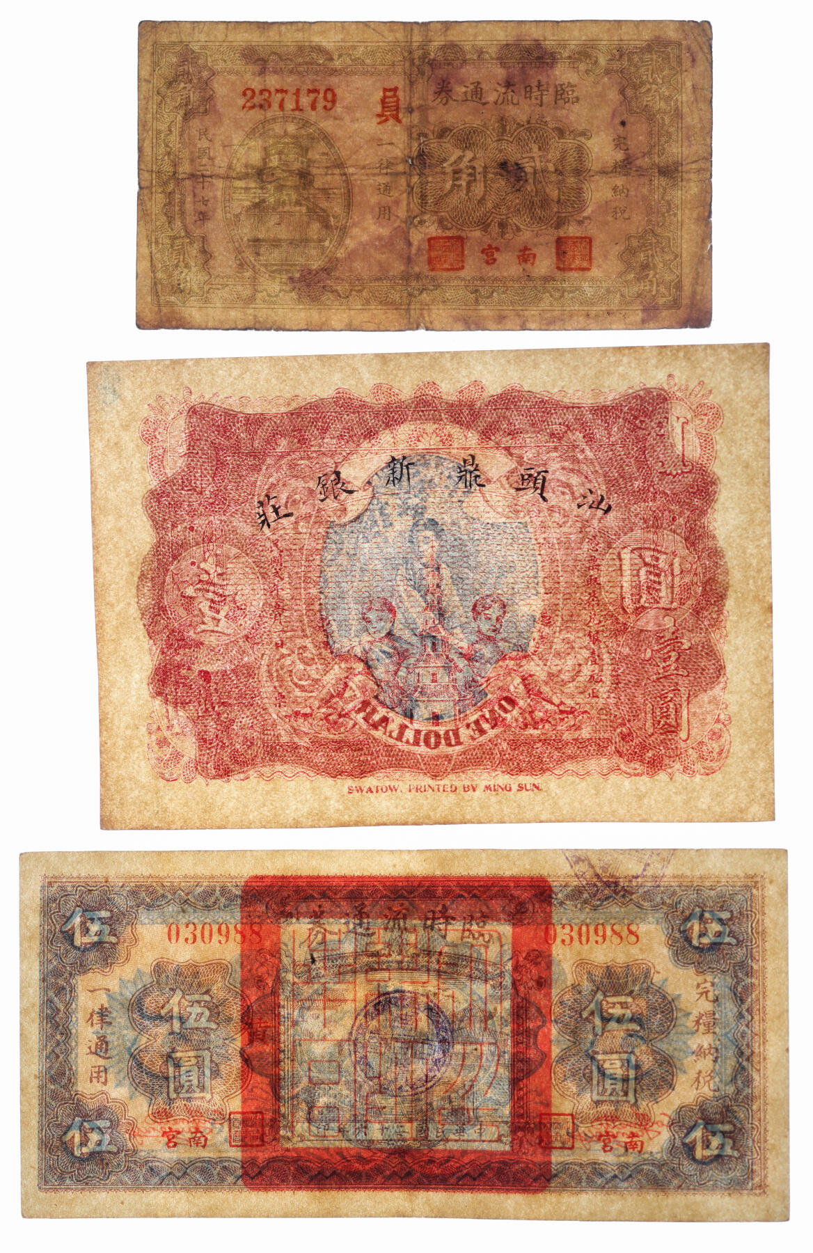 泓盛2025年秋季拍卖会 纸币 民间纸币共5种，详分：南宫临时流通券1937年伍圆、1938年贰角；汕头鼎新银庄1913年壹圆；光绪田庄台·益顺华钱票；宣统三年（1911年）阜丰厚贰仟叁伯文；纸张硬挺，色彩浓郁醇厚，原汁原味，七五至全新