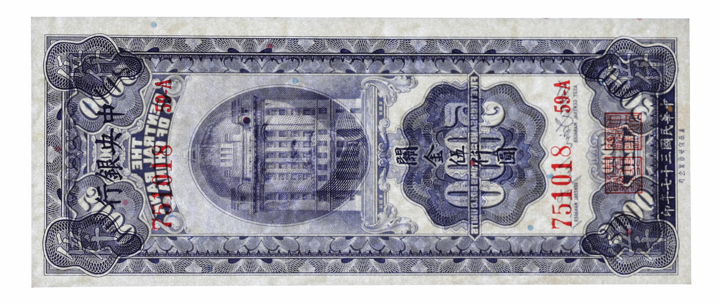 泓盛2025年秋季拍卖会 纸币 民国三十七年（1948年）中央银行关金保安版伍仟圆共2枚连号，纸张白净硬挺，满版雕刻版纹理，凹凸强烈，色彩浓郁纯正，九八成新（殿军分与季军分，PMG-64EPQ、65EPQ/1946978-016、031）