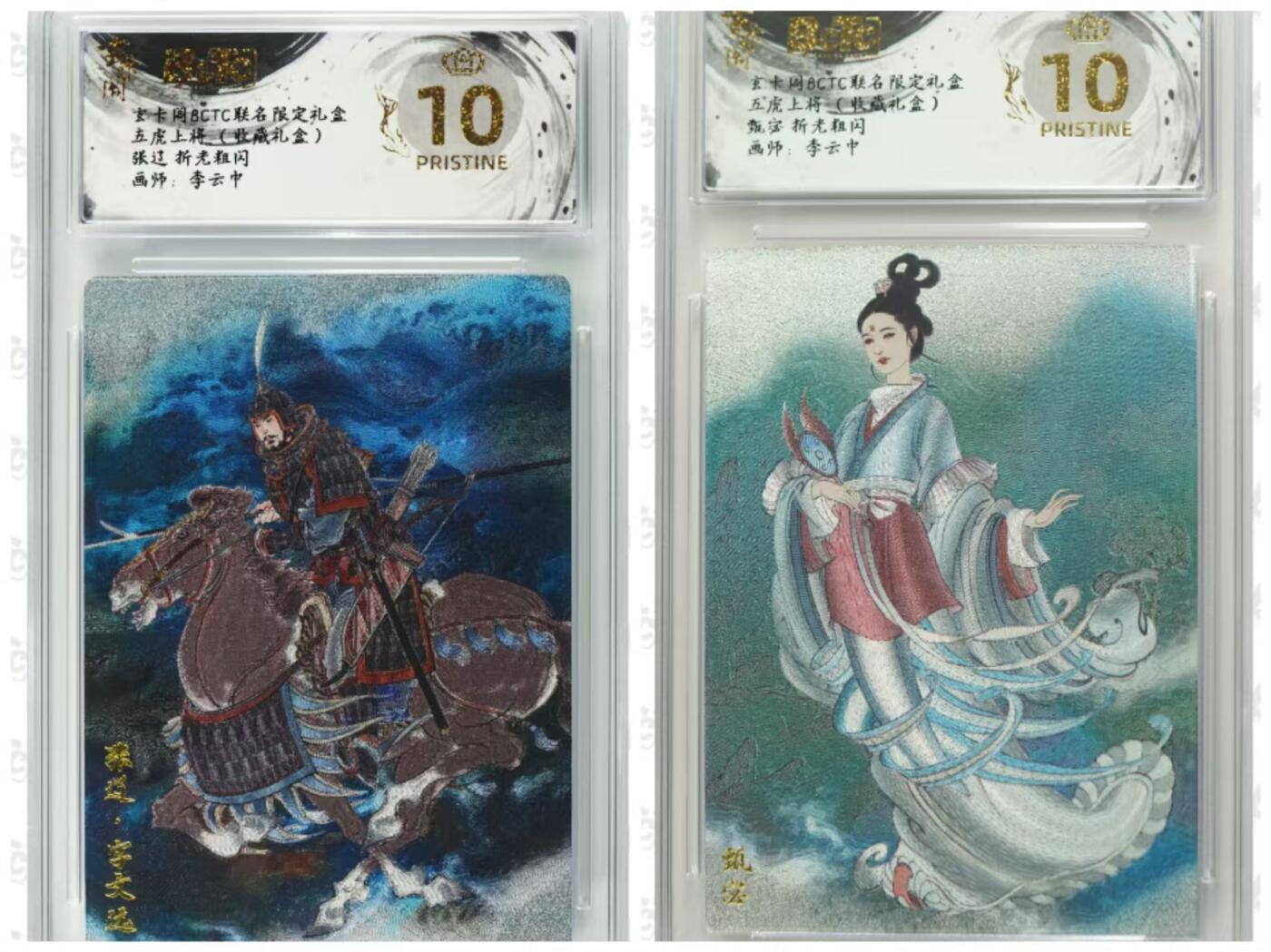 阳大大卡牌拍卖第76期（持续收拍品，周五晚上九点截拍，进群福利早知道） 玄卡阁BCTC联名礼盒五虎上将（收藏礼盒）李云中绘张辽甄宓蓝背爆金（李云中女性角色很少）