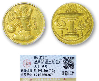 德泉缘2025年北京秋季拍卖会 - 波斯萨珊王朝金币一枚 GBCA AU55 1710250267 重7.3g