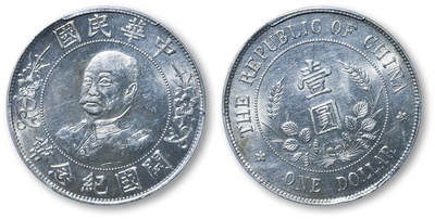 德泉缘2025年北京秋季拍卖会 - 民国黎元洪开国纪念币一枚 PCGS AU58 49517177