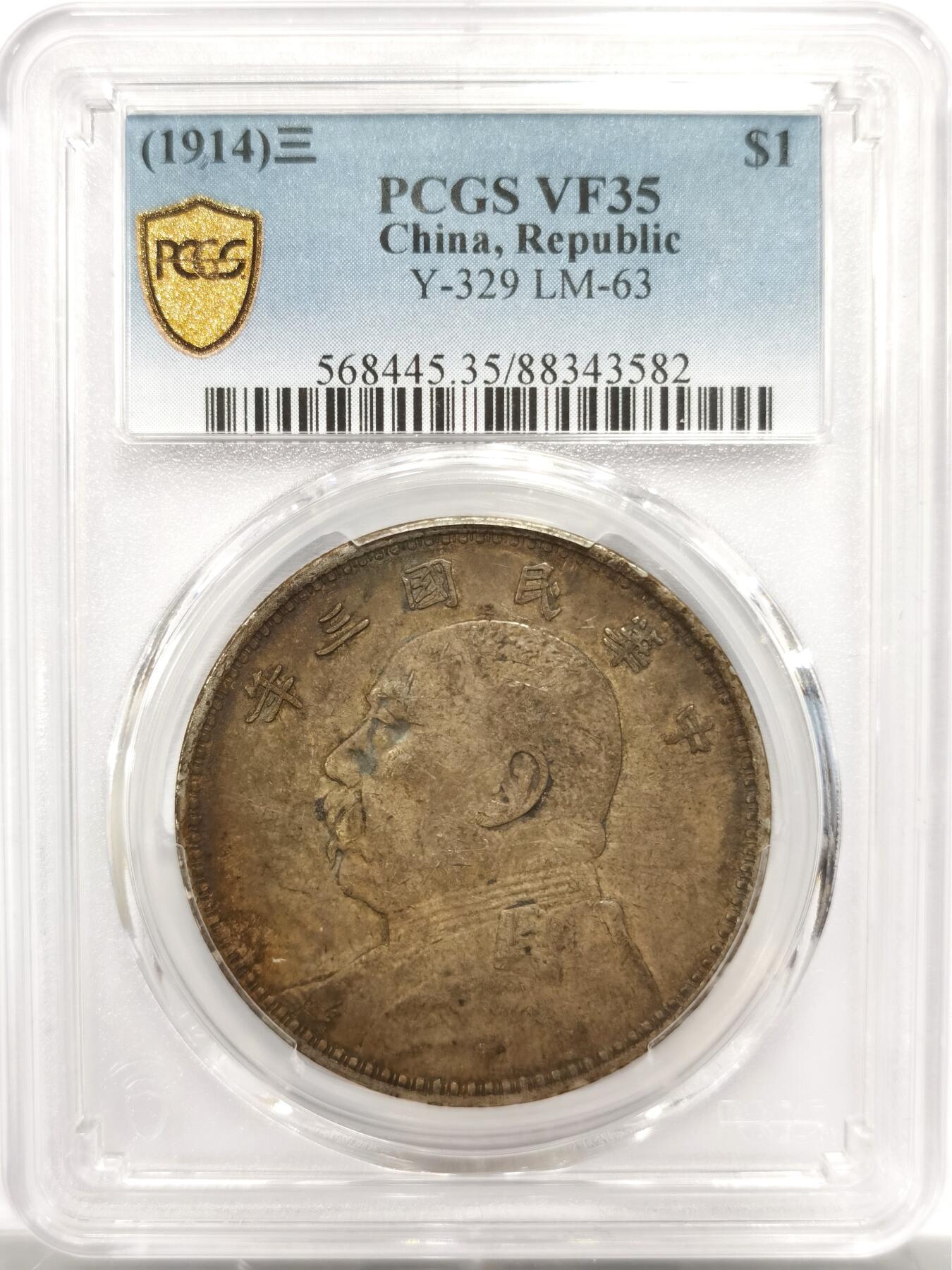 博洋堂世界钱币拍卖第143期（全场包邮） PCGS VF35 1914年民国三年袁大头 包浆原味币，老味道，状态很好