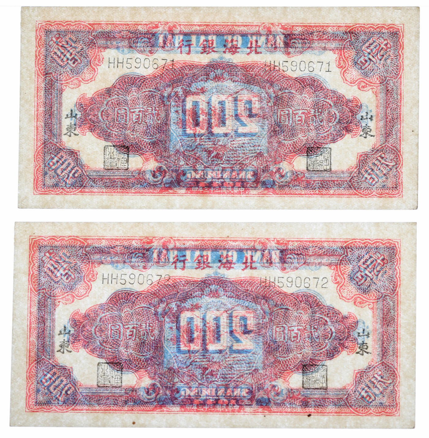 泓盛2025年秋季拍卖会 纸币 民国三十三年（1944年）北海银行红色锄地图贰百圆共2枚连号，双字轨细体号码券，黑字山东地名，纸张白净硬挺，纹理清晰，色彩明艳纯正，品相极佳，全新（季军分，PMG-64EPQ/2238048-026、027）