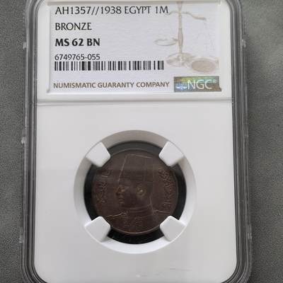 道一币馆币章第一百五十一场 - NGC MS62 埃及1938年1米利姆铜币