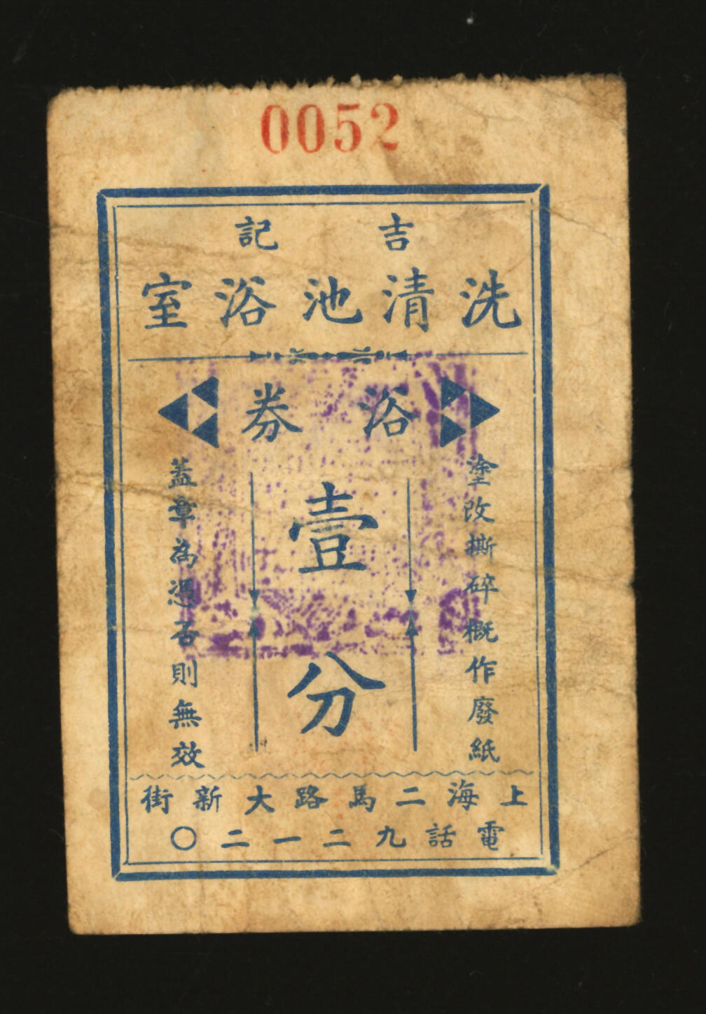 泓盛2025年秋季拍卖会 纸币