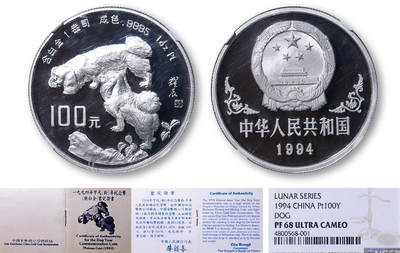 德泉缘2025年北京秋季拍卖会 - 1994年白金狗1盎司纪念币100元一枚 NGC PF68 1800568-001 带证书